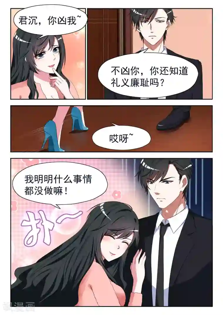 邪魅老公第8话 你有什么资格说我