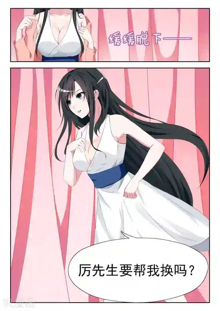 邪魅老公第9话 厉先生要帮我换吗