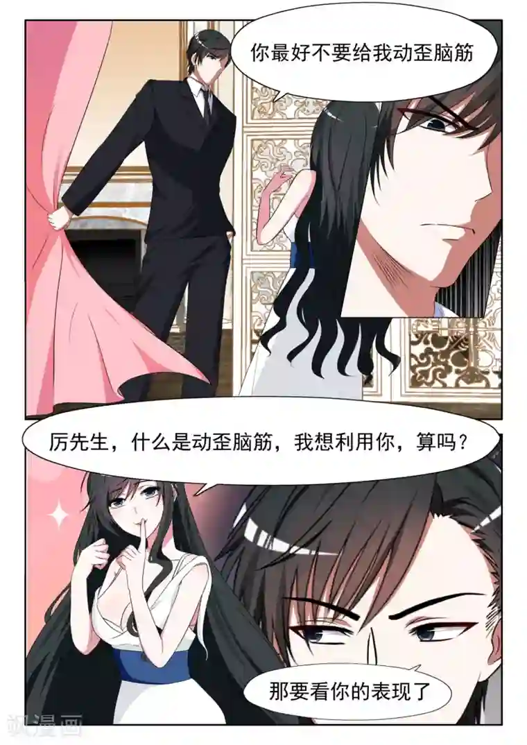 邪魅老公第10话 站在我身后就好