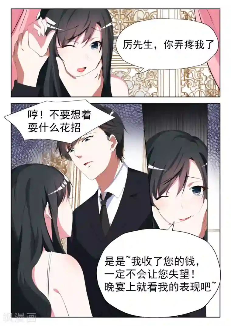 邪魅老公第10话 站在我身后就好