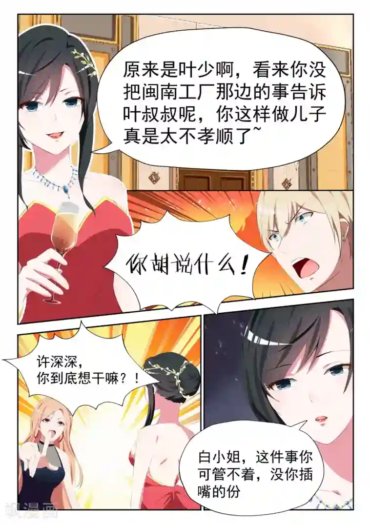 邪魅老公第11话 不要碰我的女人