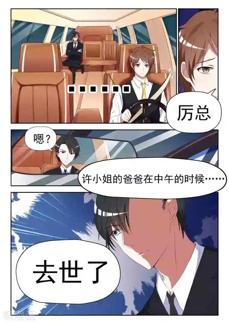 邪魅老公第12话 来者不善