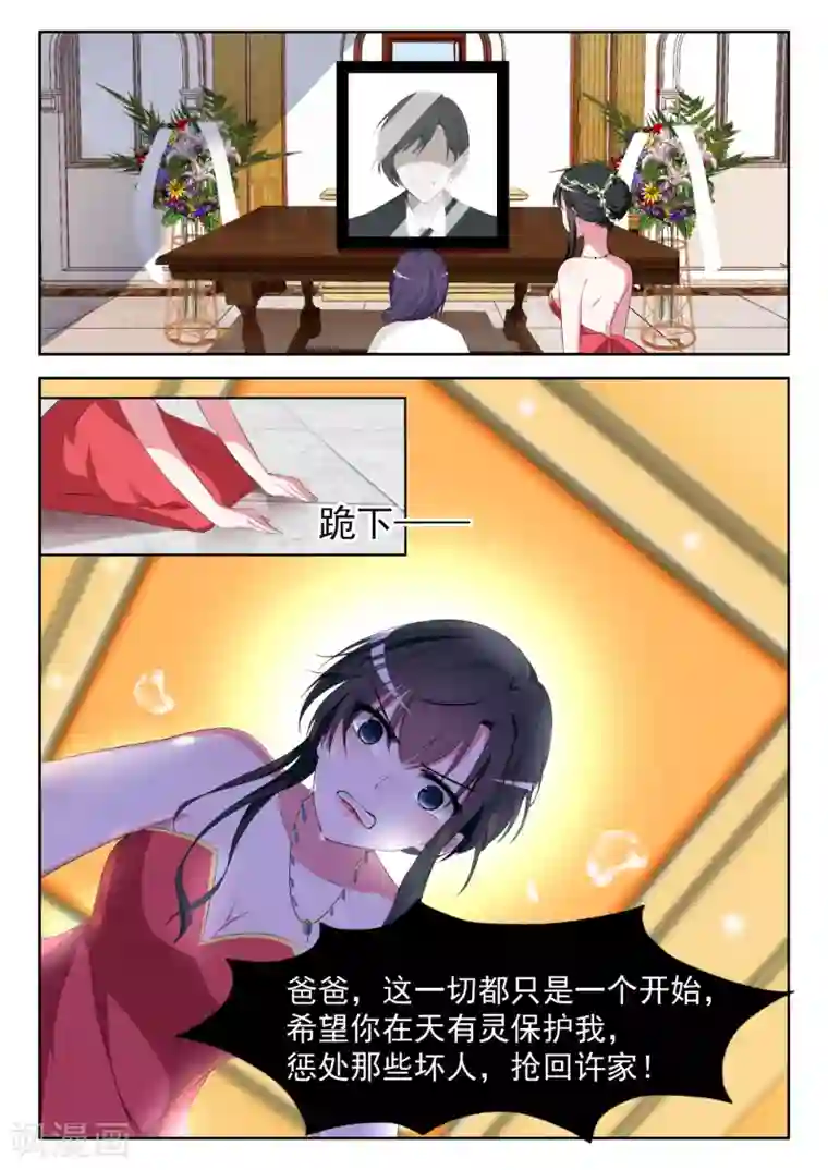 邪魅老公第12话 来者不善