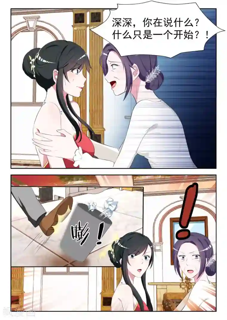 邪魅老公第12话 来者不善