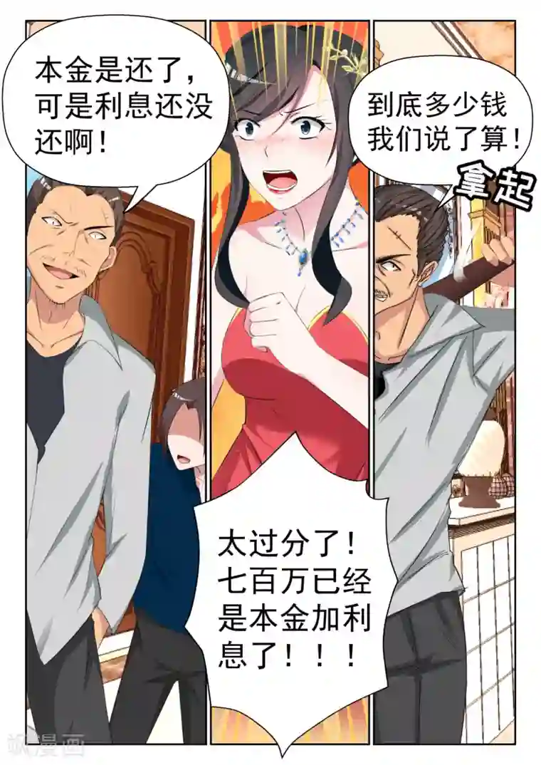 邪魅老公第12话 来者不善