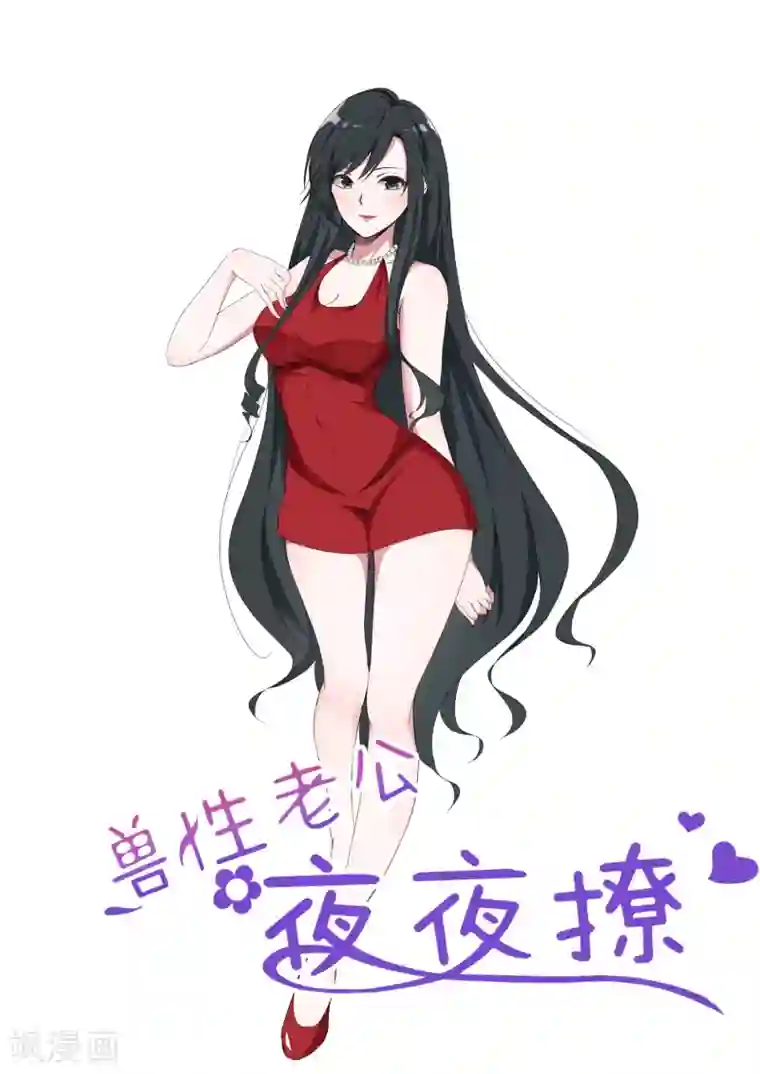 邪魅老公第13话 英雄救美