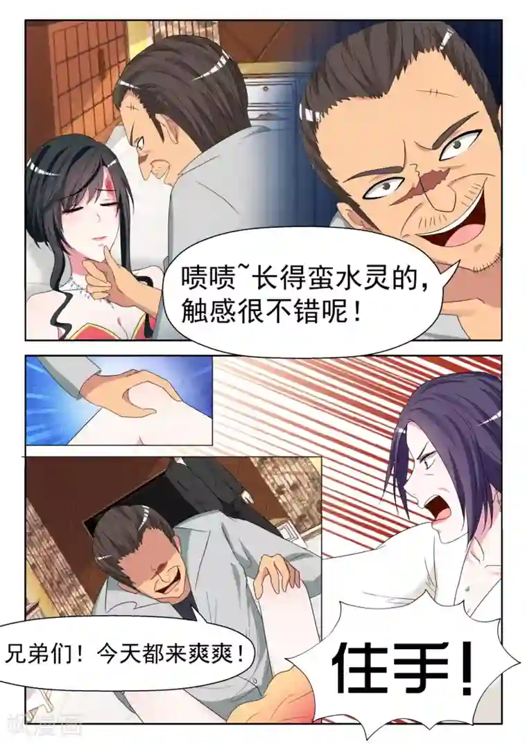 邪魅老公第13话 英雄救美