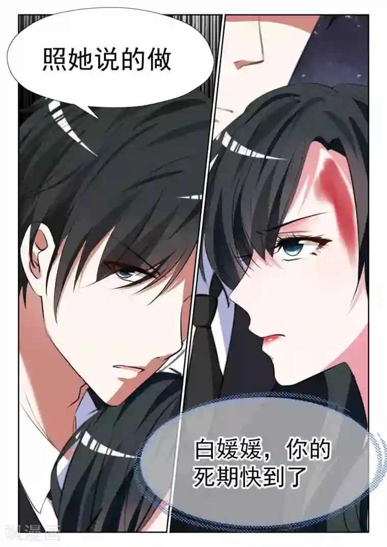 邪魅老公第14话 把他的手剁下来