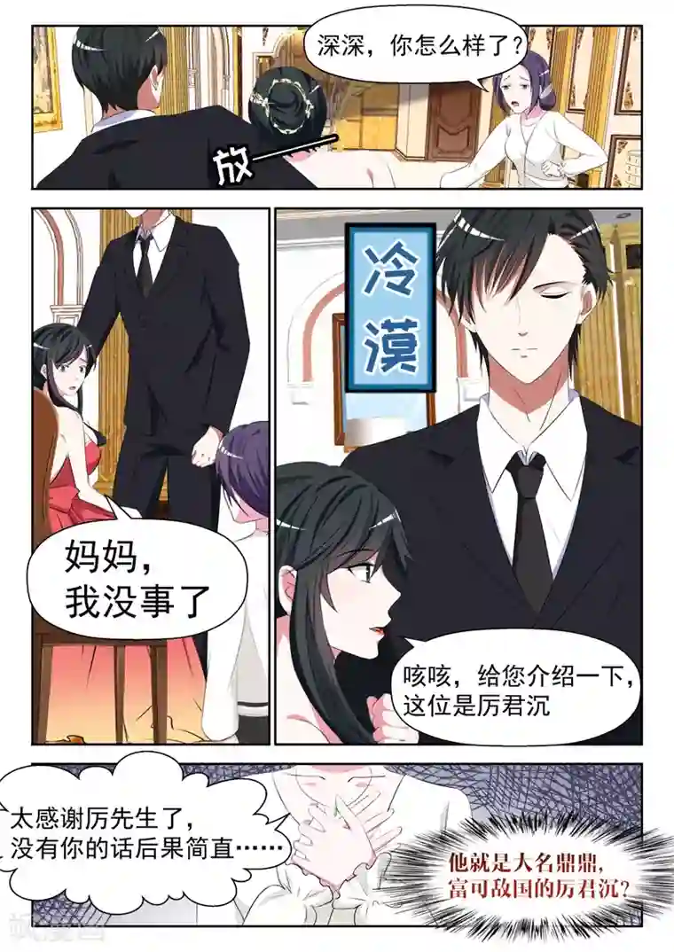 邪魅老公第14话 把他的手剁下来