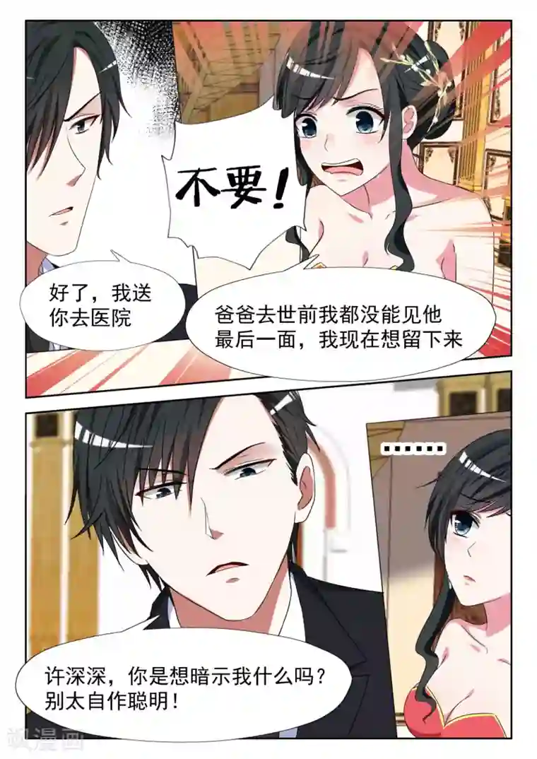 邪魅老公第14话 把他的手剁下来