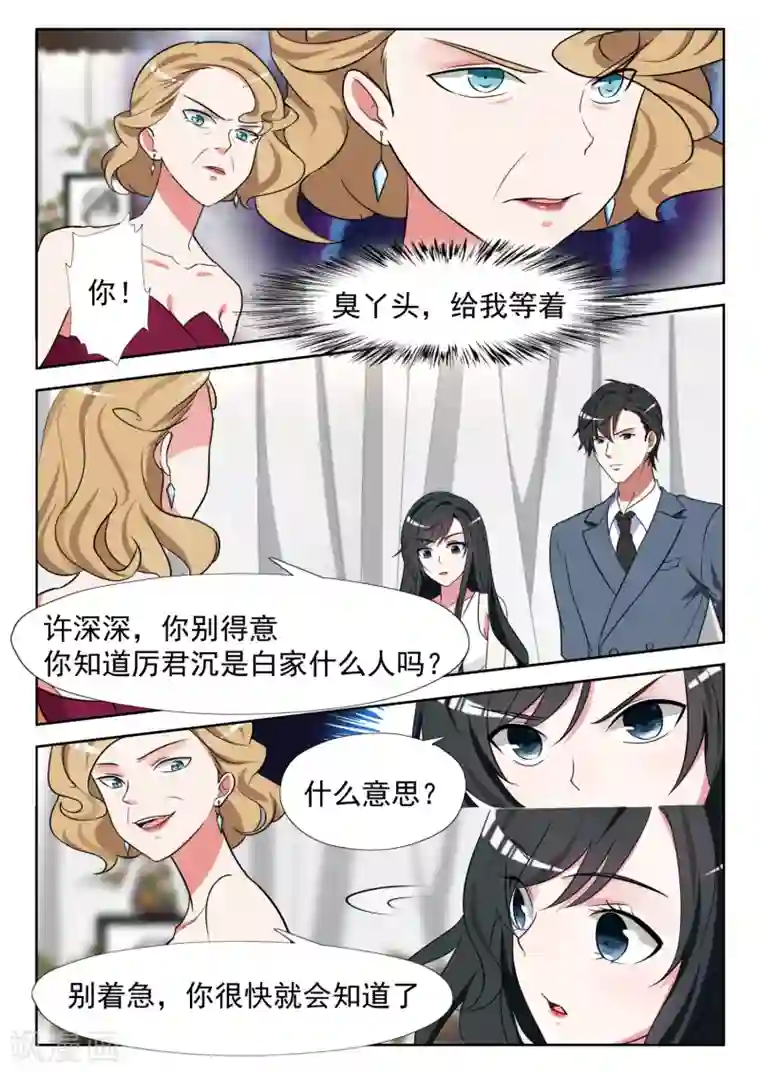 邪魅老公第16话 那我就换人