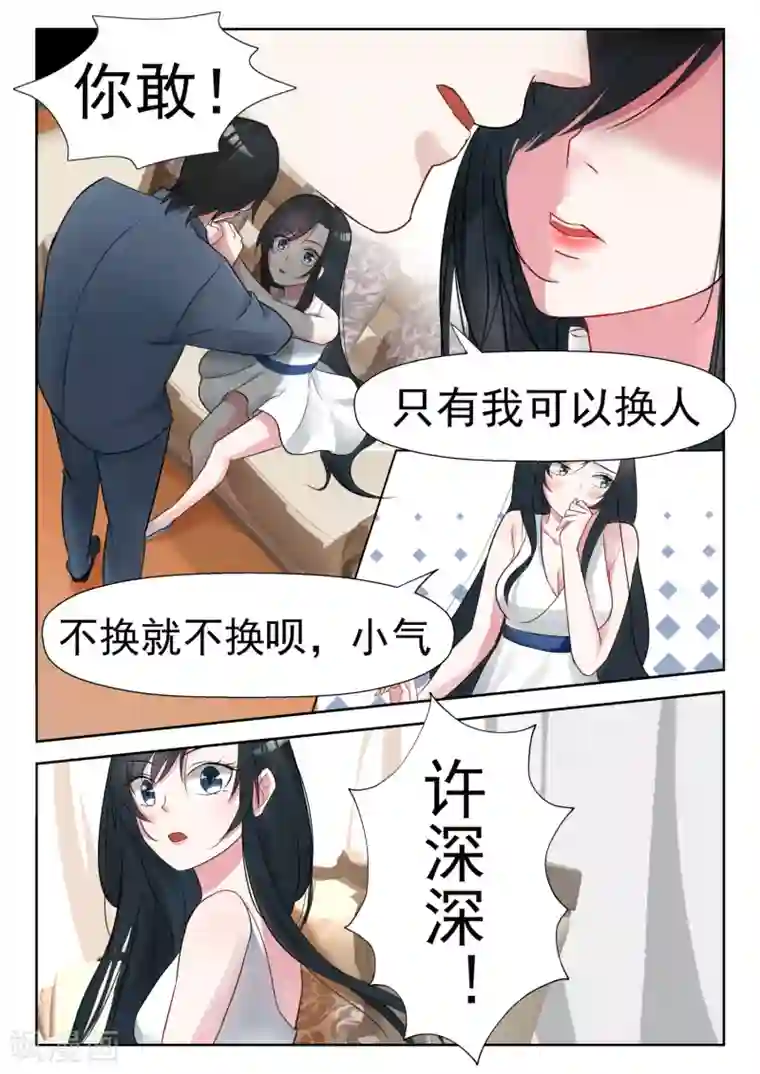 李湘丰满写真照第16话 那我就换人