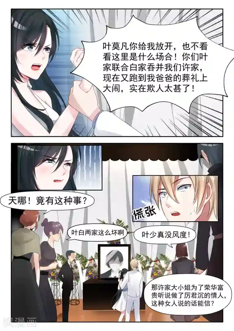 邪魅老公第16话 那我就换人