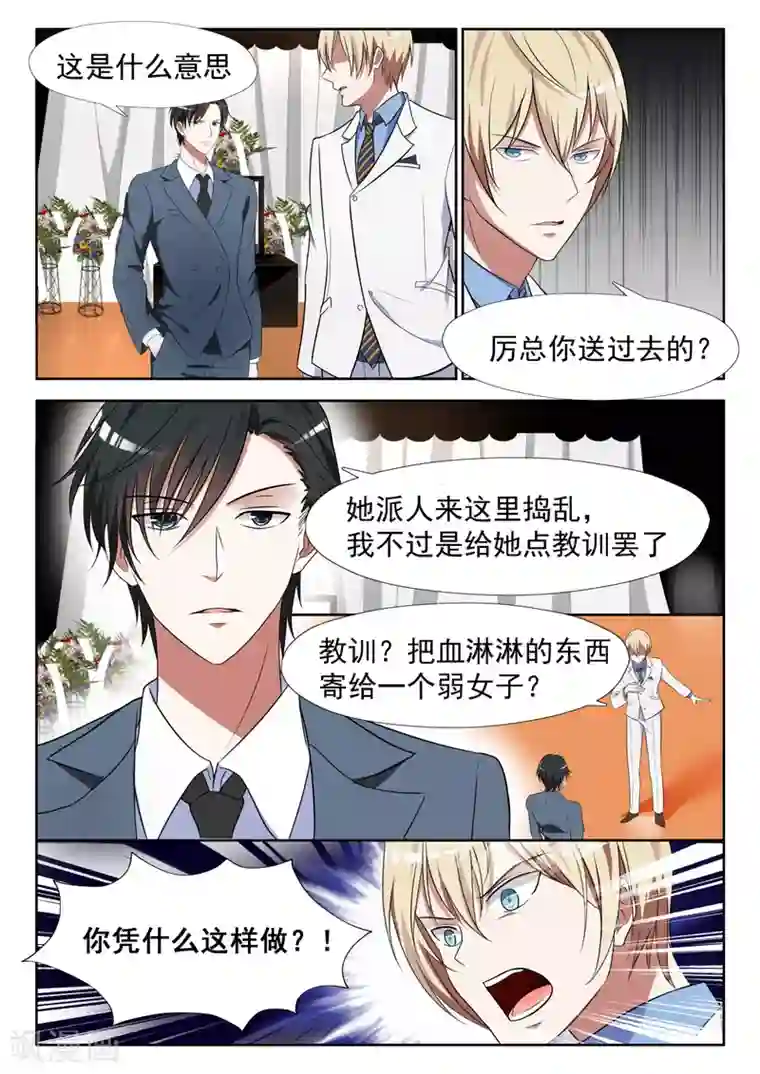 邪魅老公第16话 那我就换人