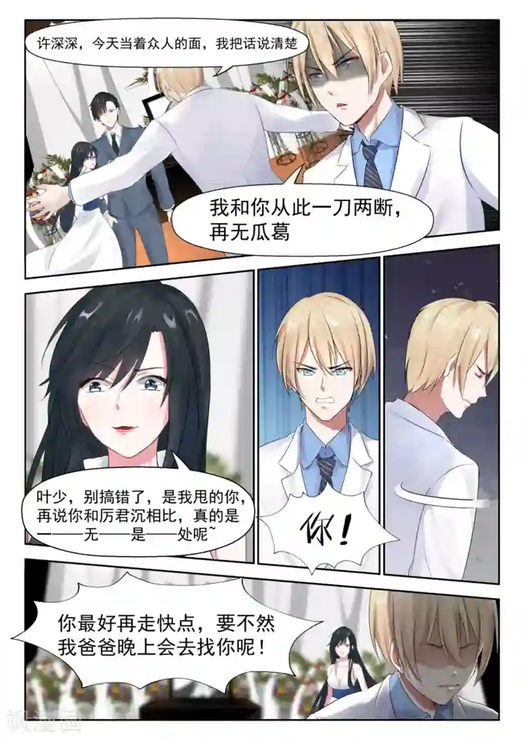 邪魅老公第17话 竟然是她叔叔