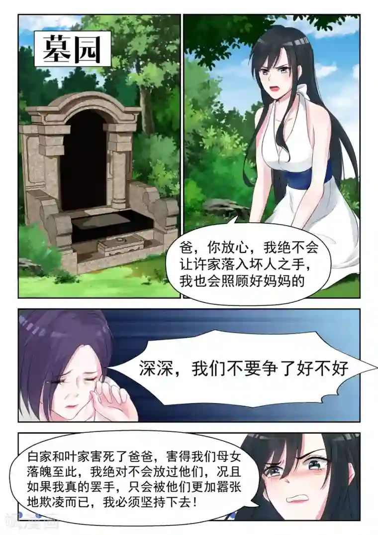 邪魅老公第17话 竟然是她叔叔