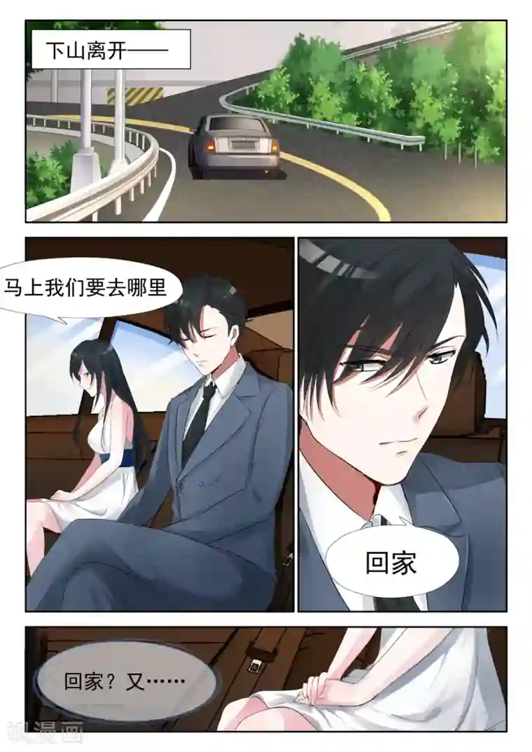 邪魅老公第17话 竟然是她叔叔