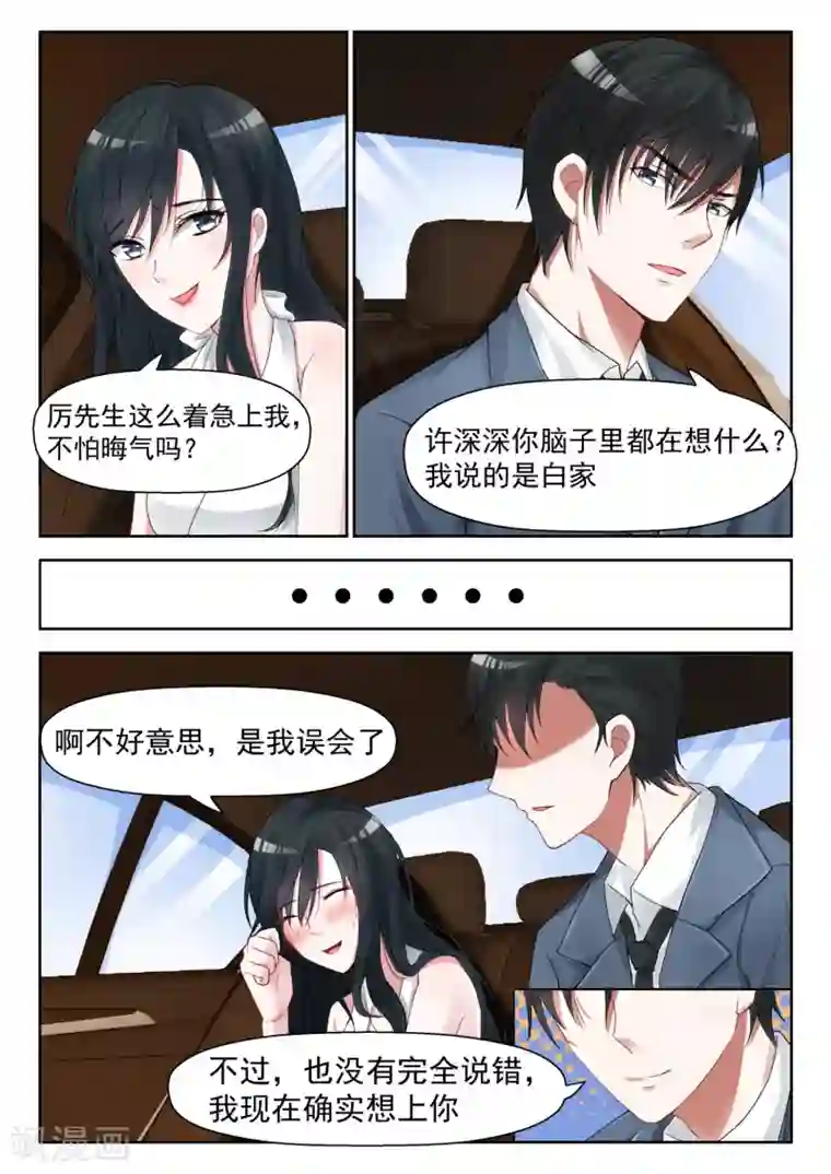 邪魅老公第17话 竟然是她叔叔