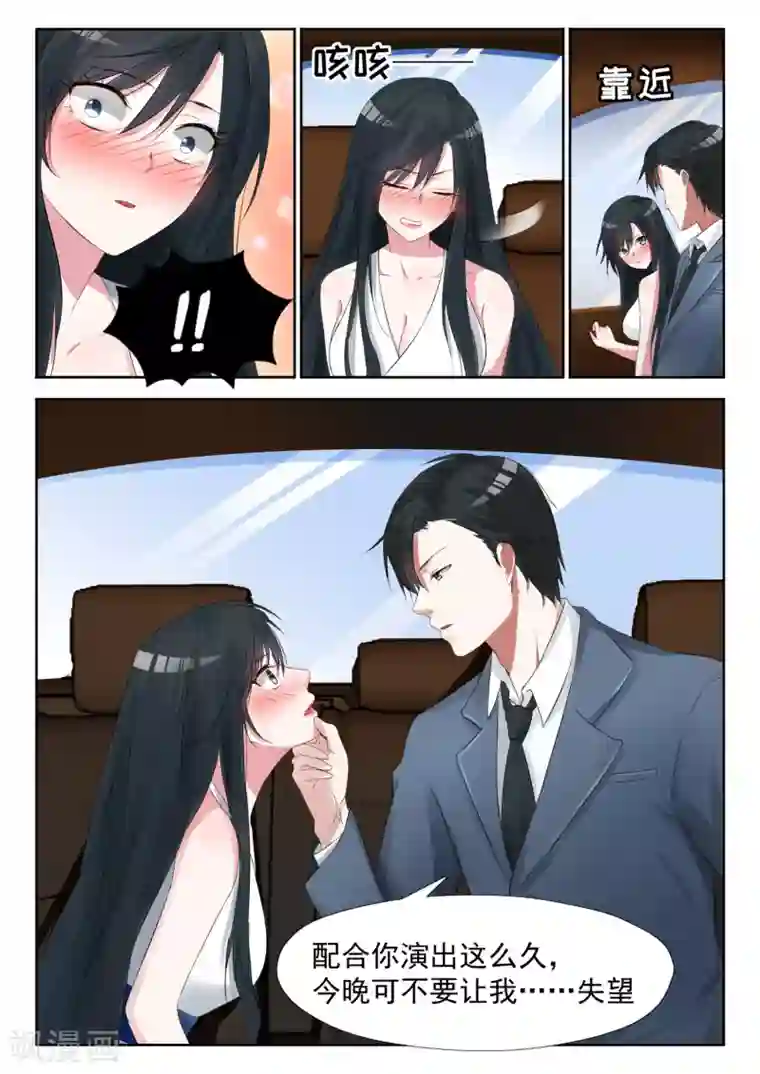 邪魅老公第17话 竟然是她叔叔