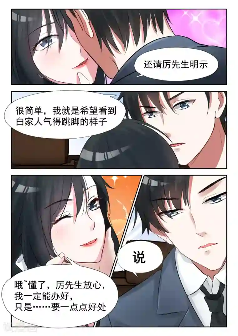 邪魅老公第18话 不该出现