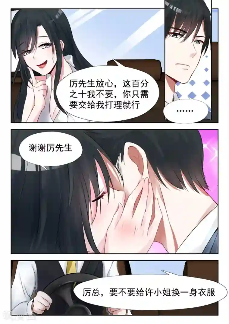 邪魅老公第18话 不该出现