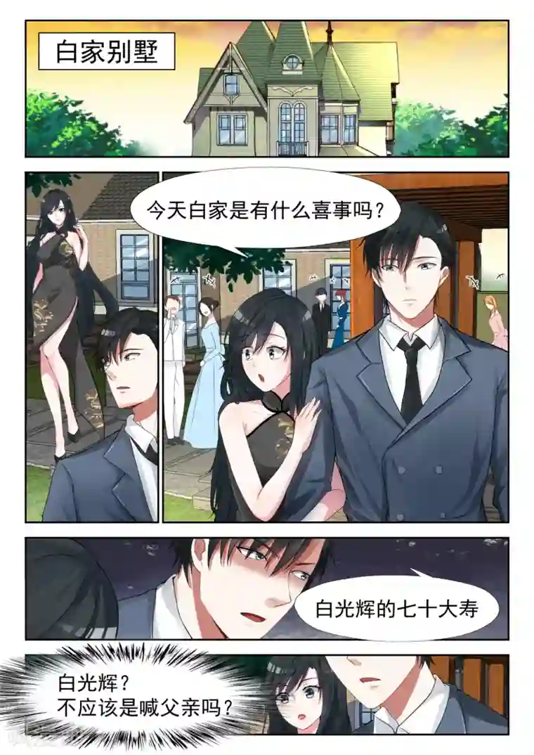 邪魅老公第18话 不该出现