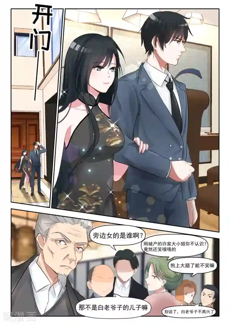 邪魅老公第18话 不该出现