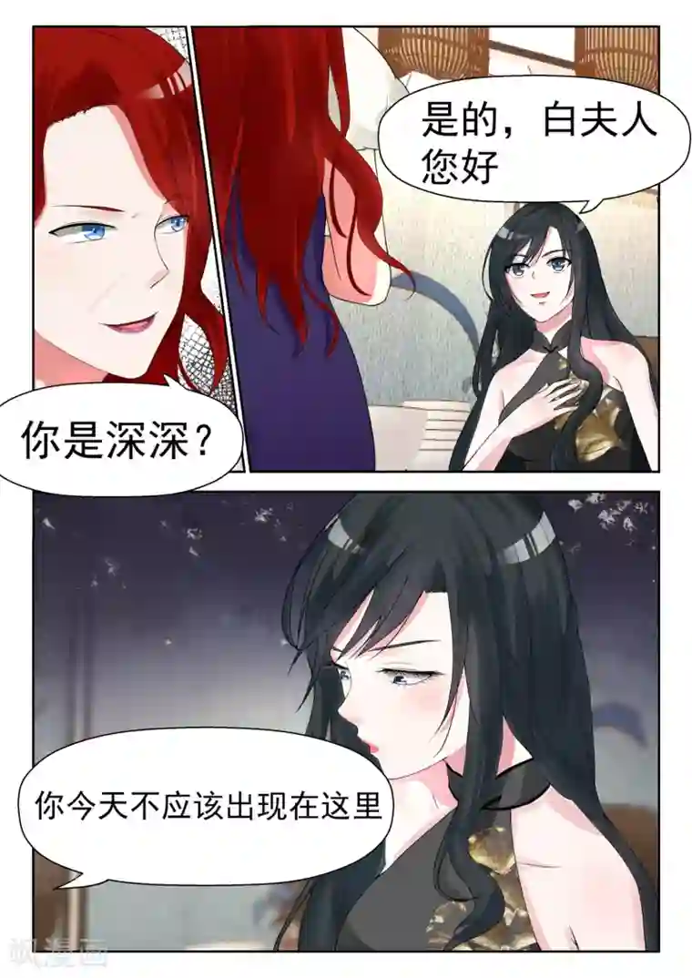 邪魅老公第18话 不该出现