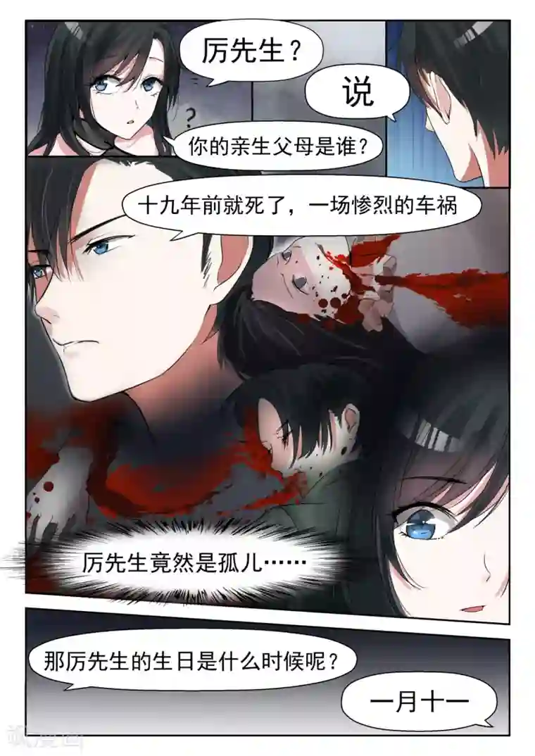 邪魅老公第19话 亲戚不能乱认