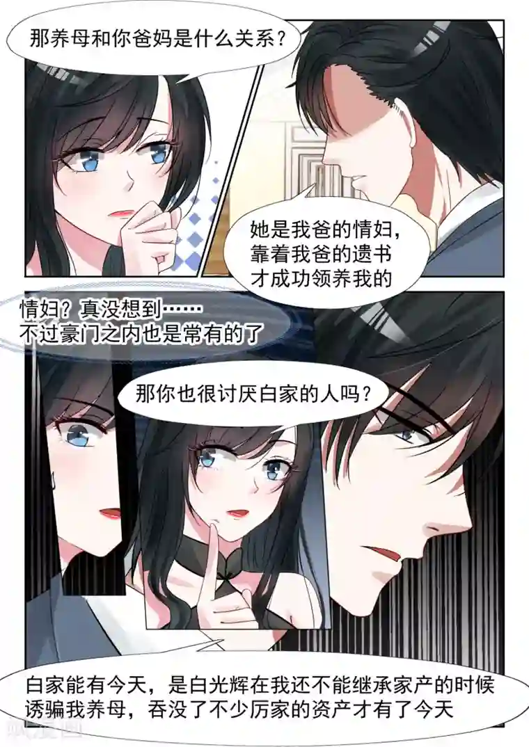 邪魅老公第19话 亲戚不能乱认