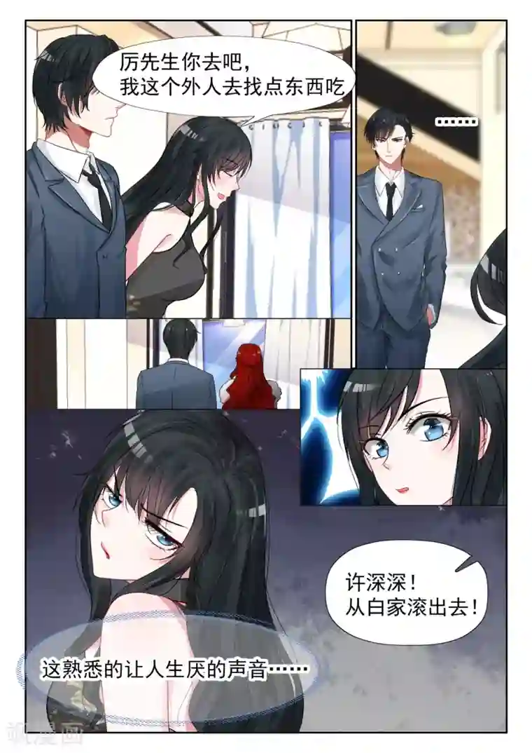 邪魅老公第19话 亲戚不能乱认