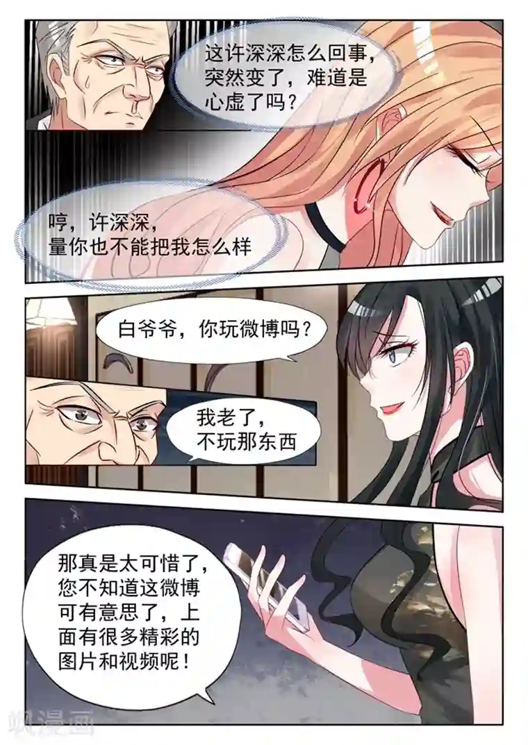 邪魅老公第21话 敢动我的女人，我会让你们生不如死