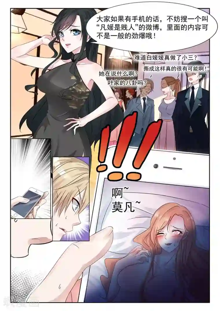 邪魅老公第21话 敢动我的女人，我会让你们生不如死