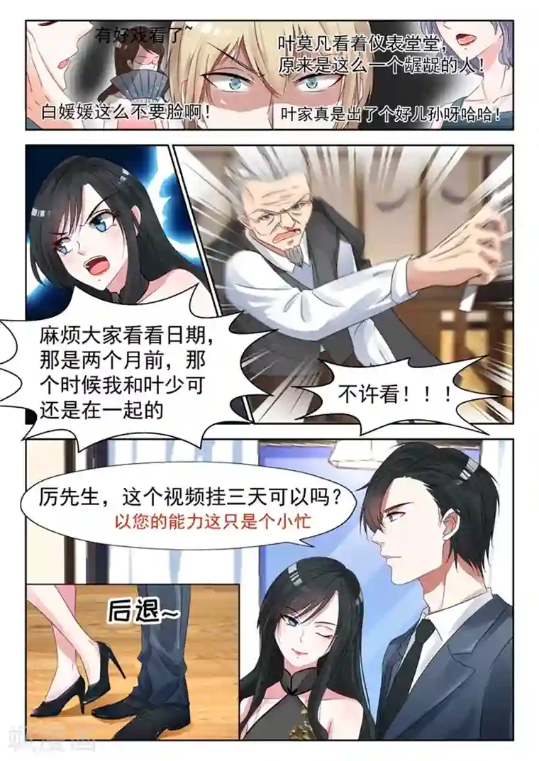 邪魅老公第21话 敢动我的女人，我会让你们生不如死