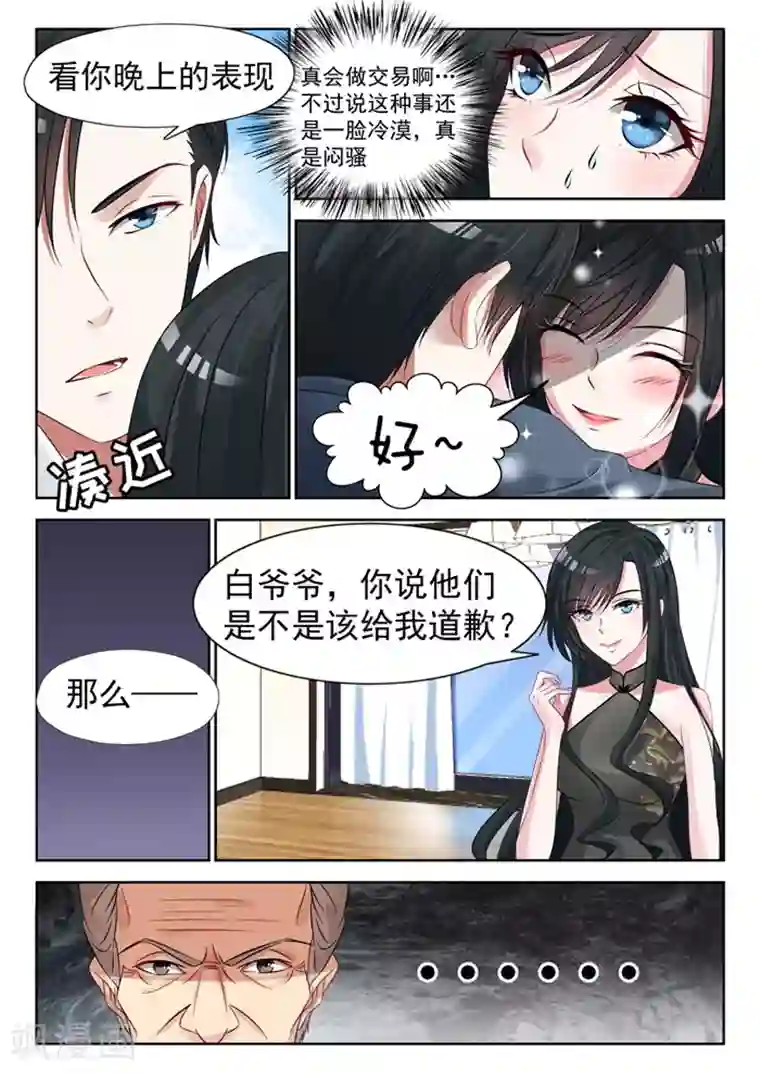 邪魅老公第21话 敢动我的女人，我会让你们生不如死