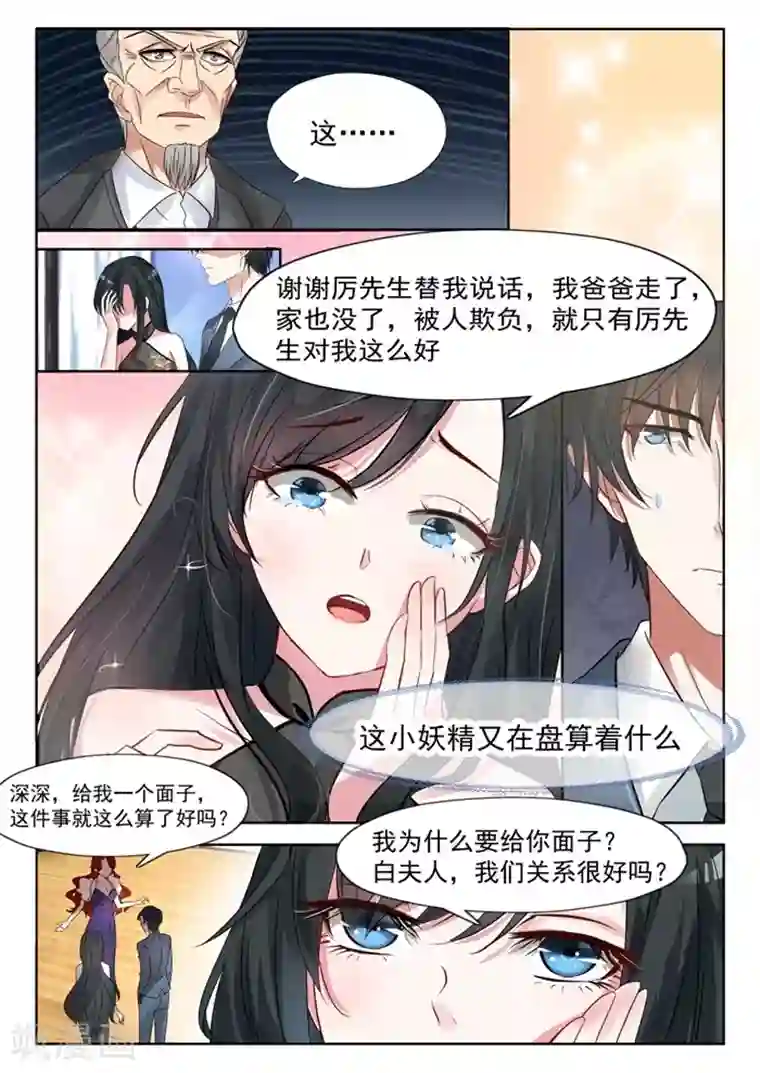 邪魅老公第22话 大赚一笔