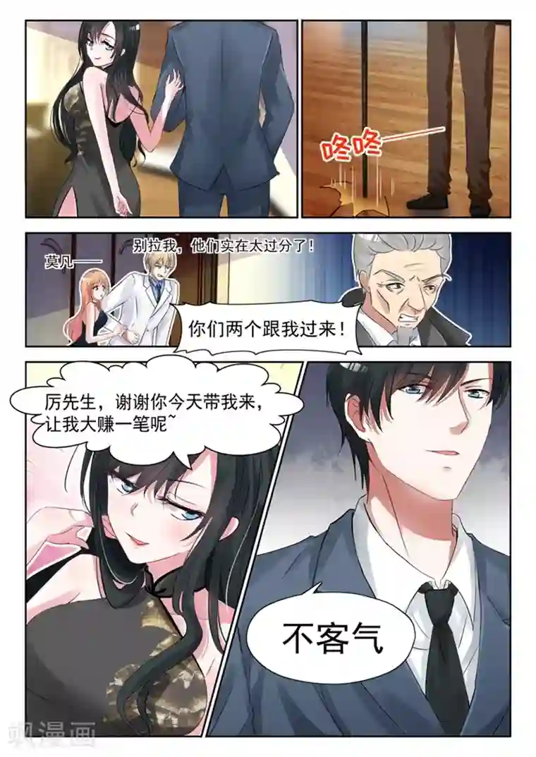 邪魅老公第22话 大赚一笔