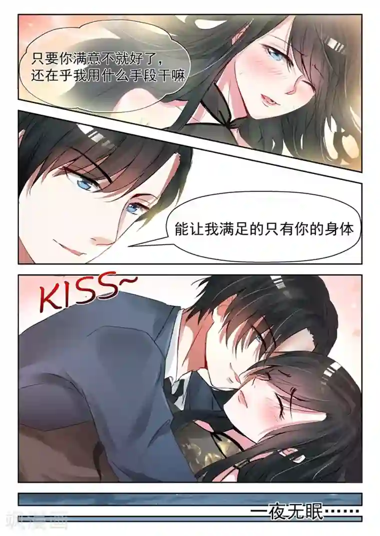 邪魅老公第23话 厉君沉，你这个大坏蛋！