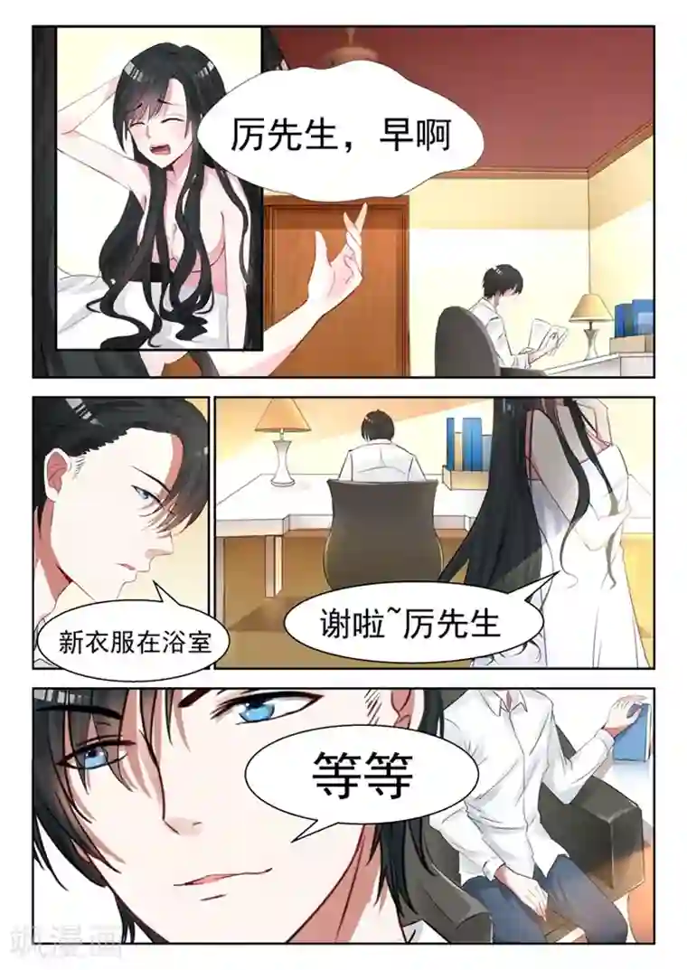 邪魅老公第23话 厉君沉，你这个大坏蛋！