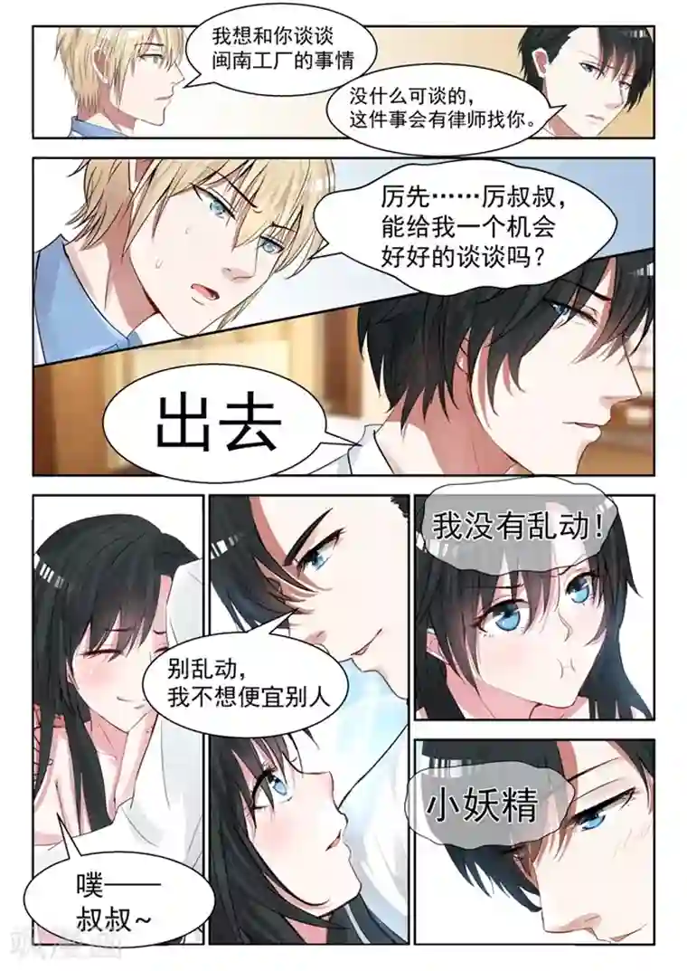 邪魅老公第23话 厉君沉，你这个大坏蛋！