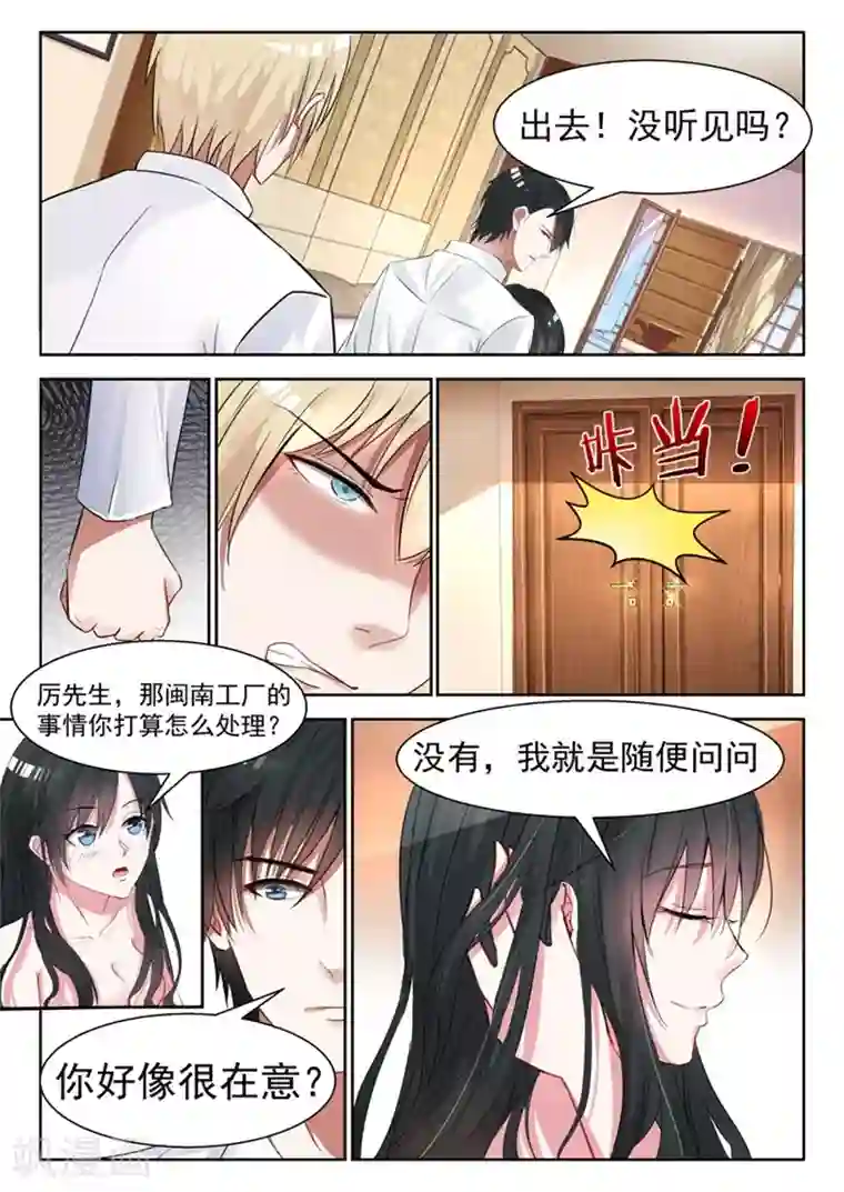 邪魅老公第23话 厉君沉，你这个大坏蛋！