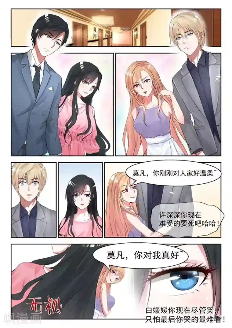 邪魅老公第23话 厉君沉，你这个大坏蛋！