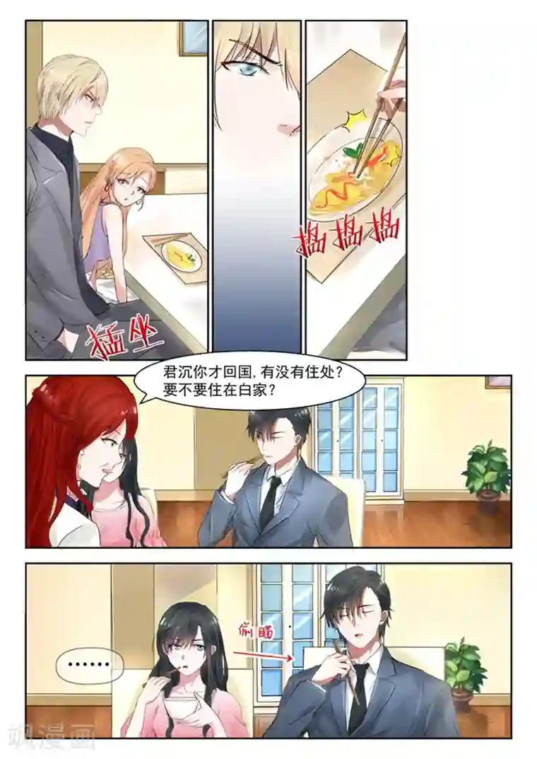 邪魅老公第24话 我就缺一个会花钱的