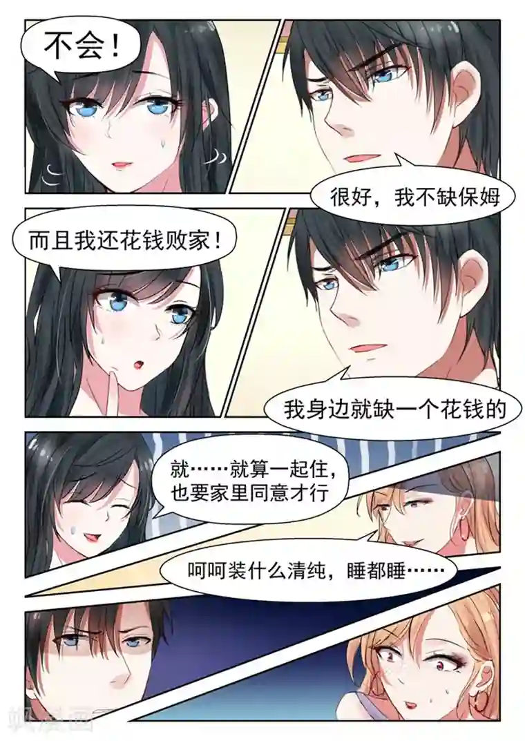 邪魅老公第24话 我就缺一个会花钱的