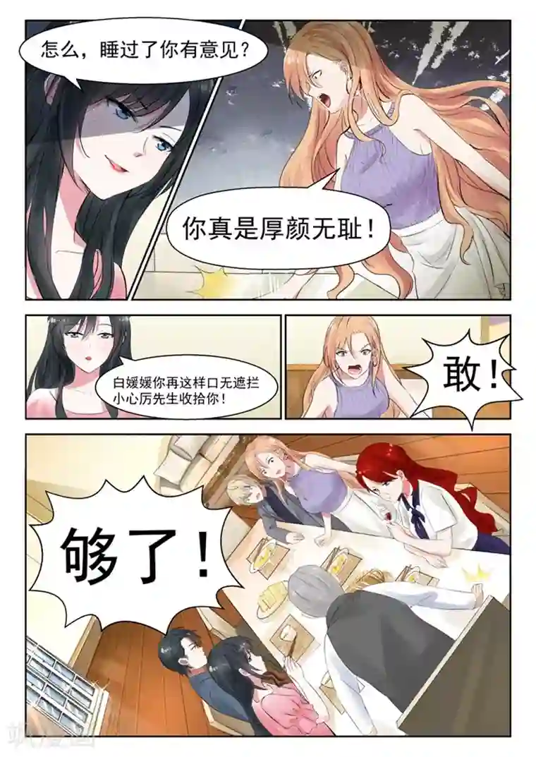 邪魅老公第24话 我就缺一个会花钱的