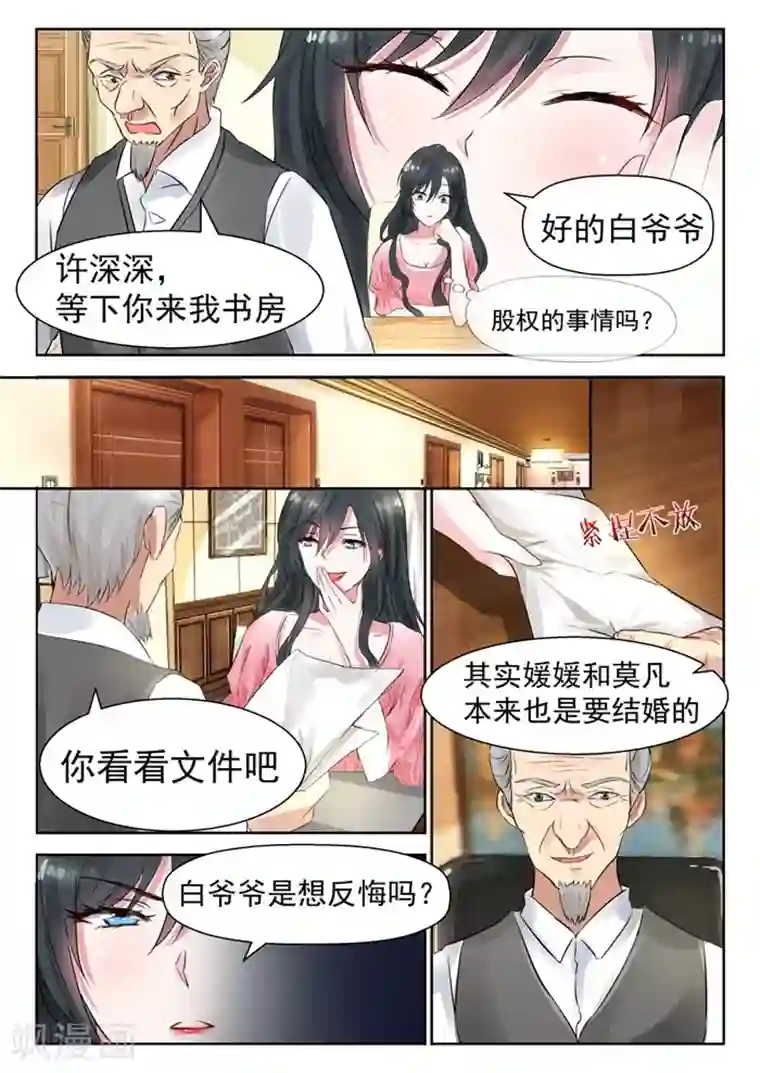 邪魅老公第24话 我就缺一个会花钱的