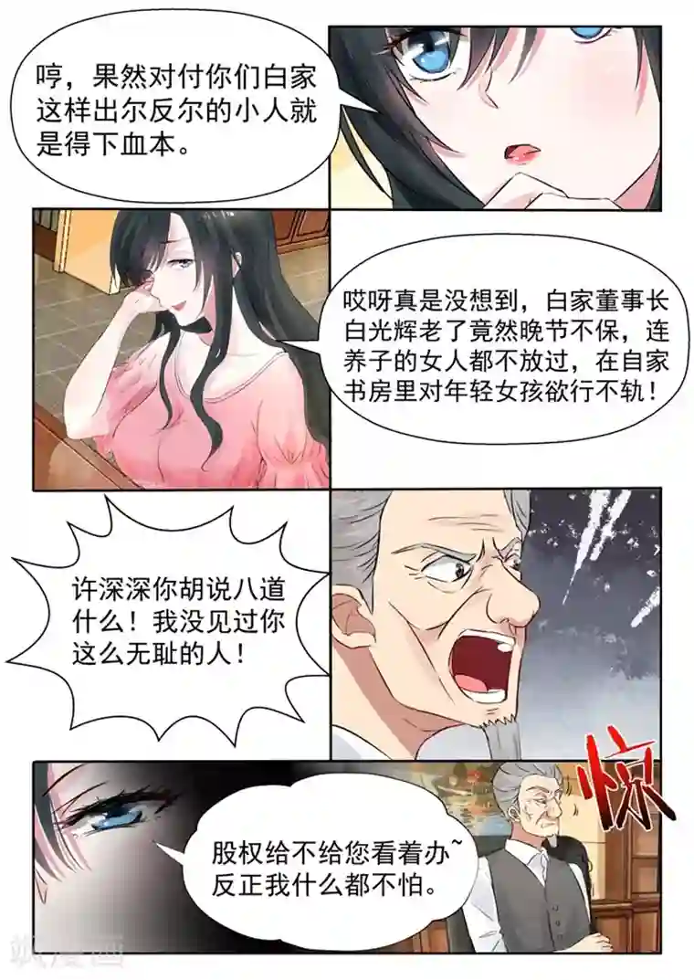 邪魅老公第24话 我就缺一个会花钱的