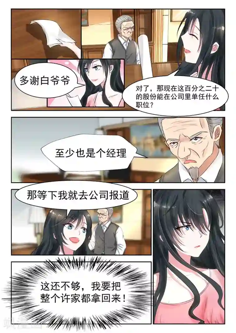 邪魅老公第24话 我就缺一个会花钱的