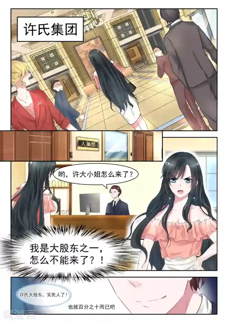 邪魅老公第25话 重回许氏集团