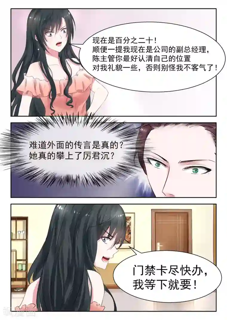 邪魅老公第25话 重回许氏集团